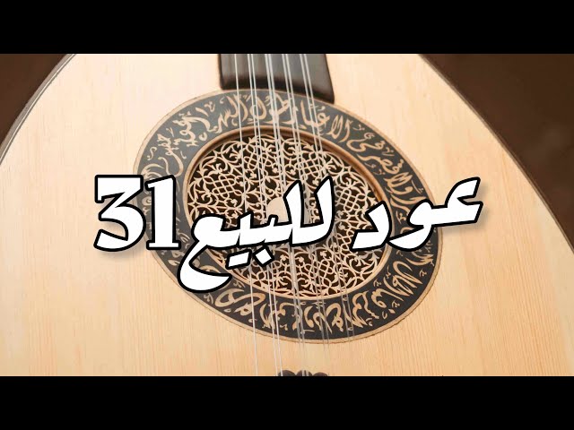 عود صناعة أباظة عزوز