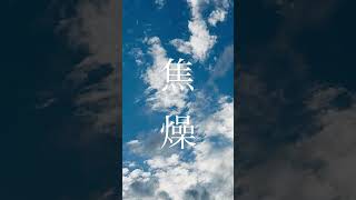 - 【最強夏ボカロ作ってます】ナツノヒリセット / 重音テト #おすすめ #ボカロ曲 #vocaloid #バンド #重音テトsv