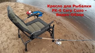 Кресло складное для карповой ловли trimm