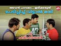 ഒറ്റക്ക് വന്ന കുട്ടി തനിച്ചാണോ വന്നത