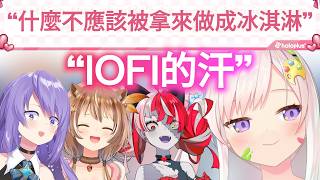 Yagoo不要看!!! ID最渾沌的幾個聚在一起玩HoloPlus問卷調查能出什麼問題呢?【Hololive中文】【iofi】【Moona】【Risu】【Ollie】【HoloID】