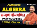 Complete Algebra For SSC CGL CHSL MTS GD 2024 Tier 1 Tier 2 For Competitive Exams Part 1