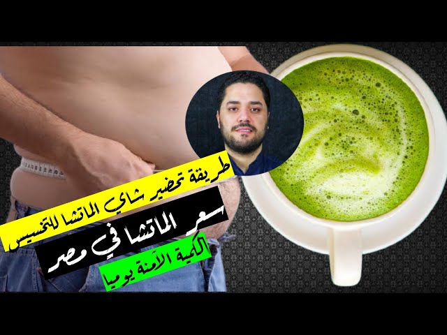 ماتشا يابانية