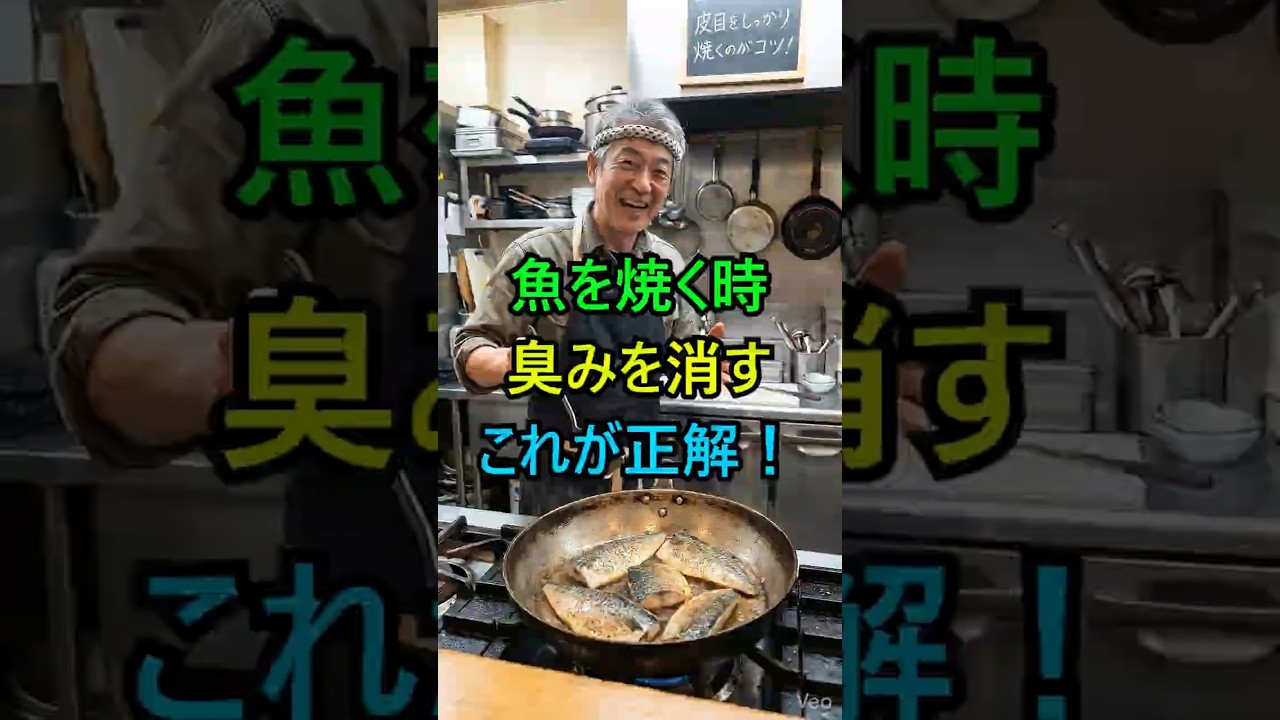 魚を焼く順番を変えるだけで味が変わる！