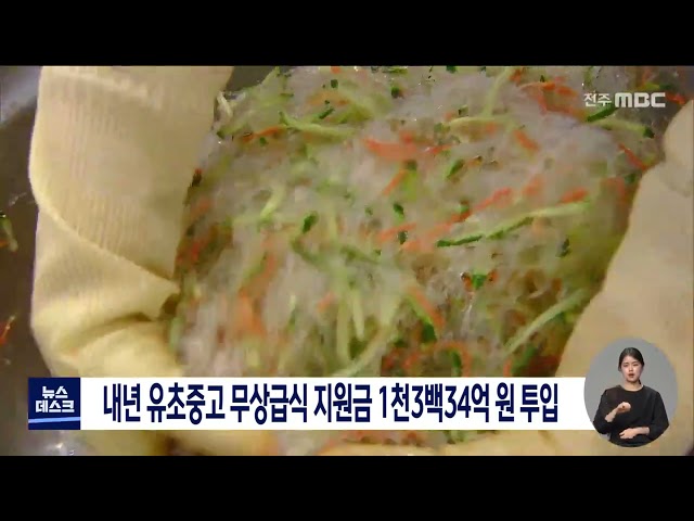 도내 무상급식 예산 증액