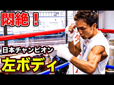 日本チャンピオンが教える左ボディ(レバーブロー)の打ち方【久我勇作 ボクシング】