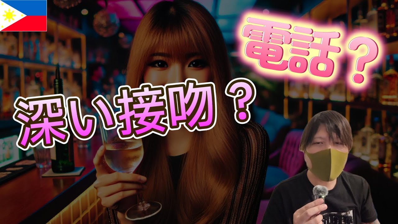 酔ってる時のフィリピンパブ嬢の脈ありサイン YouTubeサムネイル