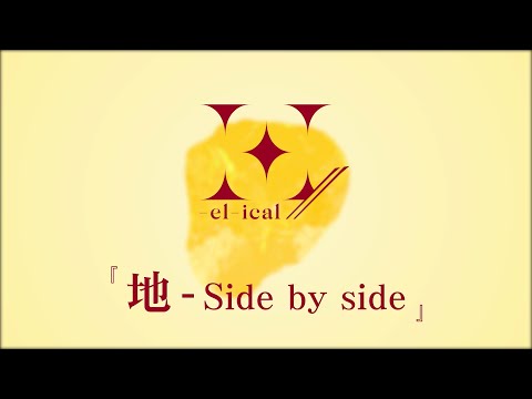 Video thumbnail for 地 – Side by side (Tsuchi - Side by side)