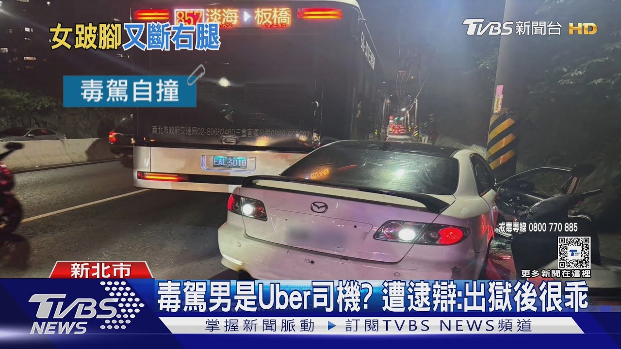 毒駕男是Uber司機？　遭逮辯：出獄後很乖