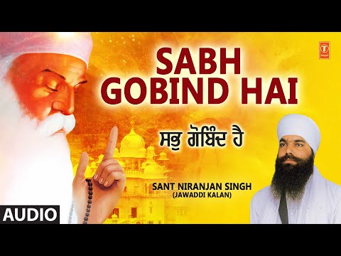 SABH GOBIND HAI I SANT NIRANJAN SINGH I SHABAD GURBANI I FULL AUDIO SONG