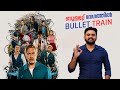 Bullet Train Movie Malayalam Review | Brad Pitt | Reeload Media