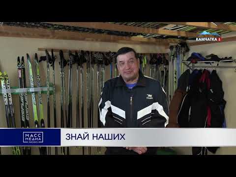 Знай наших | Новости Камчатки | Происшествия | Масс Медиа
