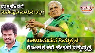 Saalumarada Thimmakka, A Century Old Environmentalist | Ananya tv 💗