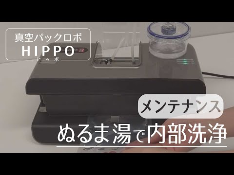 真空パックロボ HIPPO（ヒッポ）｜朝日産業株式会社