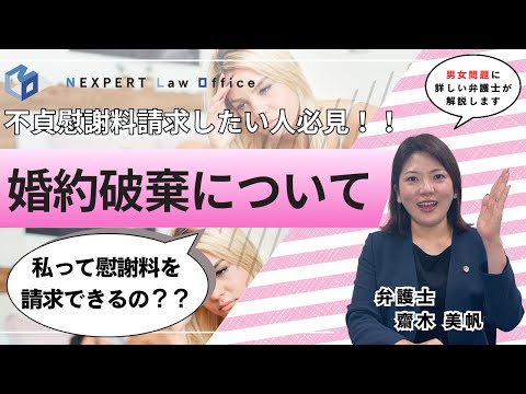法学科 【婚約破棄のプロセス】慰謝料請求を成功させるプロセスを弁護士が解説
