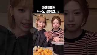 하이파이브 누구의 잘못인가