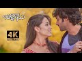 Dhadak Dhadak 4k Video Song 4k Video Song Bujjigadu 4k Video Prabhas Trisha 4k 60fps
