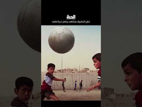 فيديو | برنامج ديرة هلي كل اثنين في تمام الساعة 05:00 مساءً بتوقيت بغداد على قناة الحرة.
