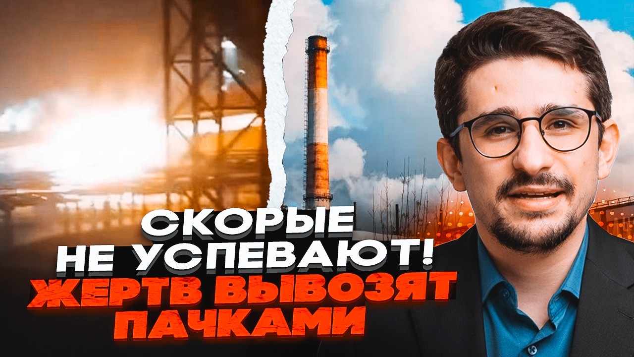 ⚡️9 ХВИЛИН ТОМУ! Сірчана кислота ЗАЛИЛА ЧЕРЕПОВЕЦЬ! Купа жертв з ХІМІЧНИМИ О