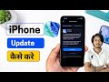 How To Update IPhone 2026 Step By Step How To Update IPhone How To Update IPhone