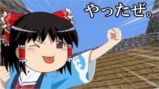 【ゆっくり実況】ゆっくり達の自己満クラフトpart11【Minecraft】