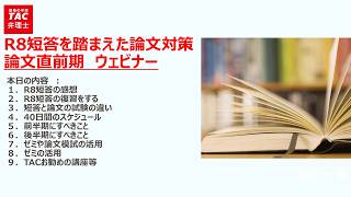 【TAC弁理士】残り40日の論文式試験勉強法