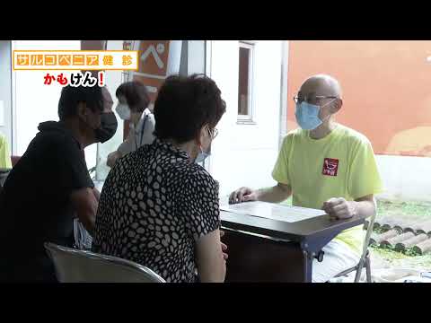 かもけん！「サルコペニア健診告知」