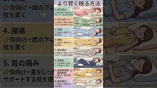 【保存必須】朝起きたら体が痛い…それ「寝る姿勢」が原因かも！？痛みが消える魔法の睡眠マップ💤 #健康 #健康 #セルフケア #健康習慣 #保存版 #体質改善 #豆知識  #図解 #自律神経を整える