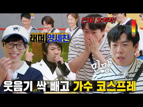 ‘웅이 아버지’ 양세찬, 과거 가수 도전기 영상에 민망