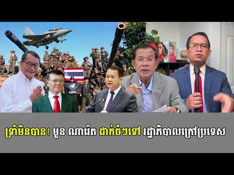 Muong Nareth// Mr. Muong Nareth Live Talk Show // Khmer News Update// Khmer Thai Borde