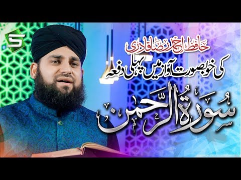 Surah Rahman | Hafiz Ahmed Raza Qadri | Al Quran | Studio5