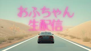【雑談配信】マリオカートやる