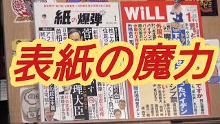 『表紙の魔力』岡田斗司夫【切り抜き】