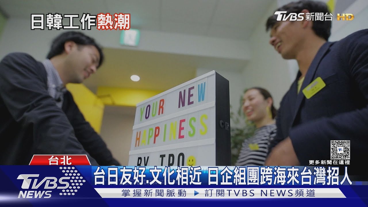 台人赴日就業爆發式成長　「這優勢」讓日企搶著要