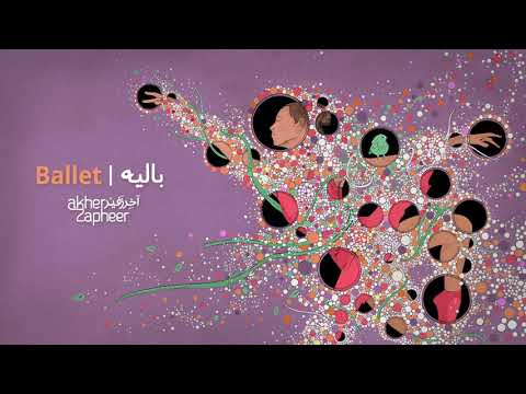 Akher Zapheer - Ballet آخر زفير - باليه