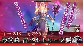 イース9　【女性向け】実況プレイ：その26（ナイトメア）