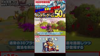 [Brief introduction to upcoming games] Nym: Path of the Skycaster [#Hobbydowa #Shorts #Games #Ind...