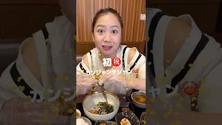 ไม่เคยรู้เลยว่าที่กรุงเทพฯ ก็มีร้านที่ได้กินคังจังเคจังอาหารดังจากเกาหลีด้วย 🦀✨