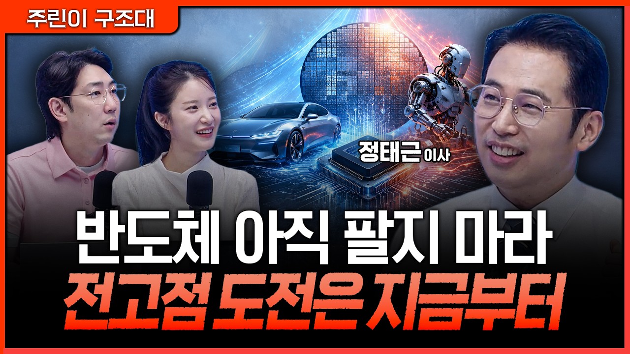 반도체 정점론에도 전고점까지 홀딩…자동차·로봇이 다음 상승을 이끈다ㅣ명민준, 박가영, 정태근 [주린