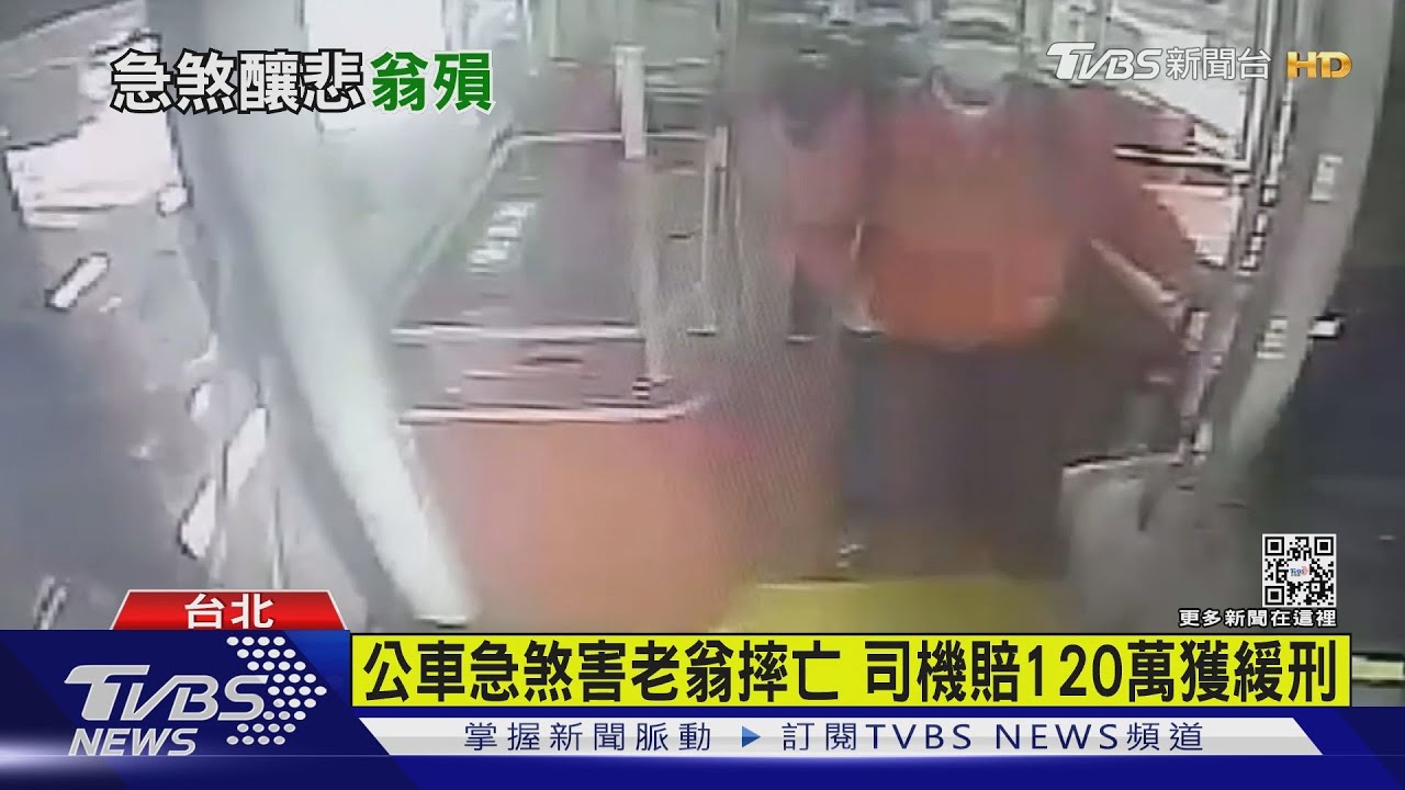 公車急煞害老翁摔亡　司機賠120萬獲緩刑