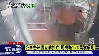 Re: [新聞] 北巿公車緊急刹車 90歲乘客車內摔死