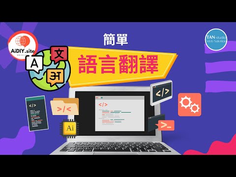 🌐 如何輕鬆用語言按鈕將中文網站翻譯成英文！超簡單教程 🚀 #廣東話