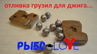 Из чего делают форму для джига