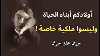فلسفة التربية عند جبران خليل جبران