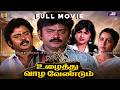 Uzhaithu Vaazha Vendum Tamil Full Movie HD Vijayakanth Radhika Action Family Drama