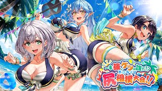 【最強】夏だ!水着だ!!一番強いケツは誰だ!?ホロライブ尻相撲大会!!【#holonatsuParadise】