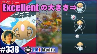 【ポケモンGO】ユクシー・レイドで登場!しかしエクセレントに慣れがひつようかも