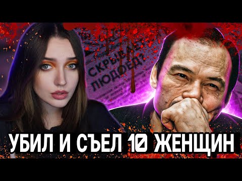 ОН СЪЕЛ 10 ЖЕНЩИН И ЕГО НЕ ПОСАДИЛИ | Николай Джумагалиев. КАЗАХСТАН