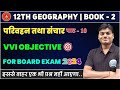 Geography Class 12 Chapter 10 Book 2 Mcqs Transport And Communication 12th Geography Chapter
