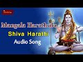 Shiva Harathi Devotional Song | Mangala Harathulu || Lord Shiva || My Bhakti Tv